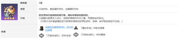 崩坏星穹铁道银狼突破材料是什么