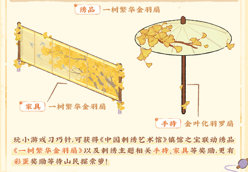 《桃源深处有人家》挽风萦绣获取方法