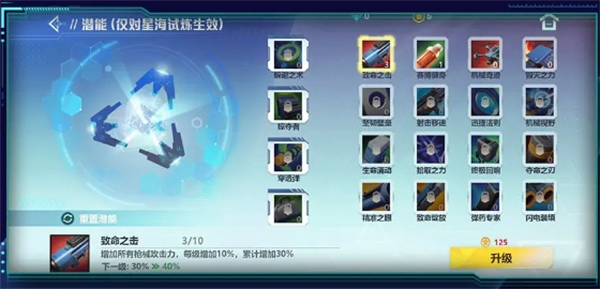 《星海特攻》新手玩法技巧一览