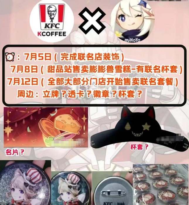 《原神》2024KFC联动周边一览