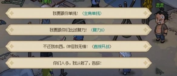 《大侠立志传》脏街连环任务流程