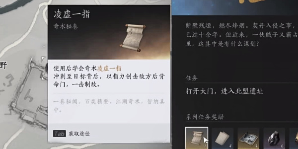 《燕云十六声》偷师取之有道任务流程