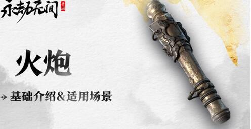 《永劫无间》新手武器推荐