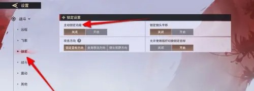 《永劫无间》主动锁定开启技巧