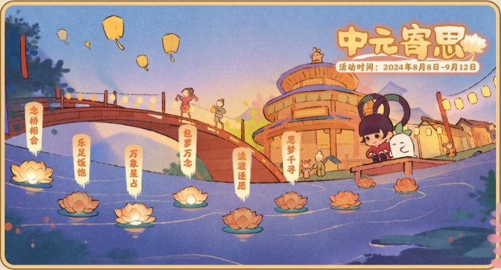 桃源深处有人家夏夜庙会中元寄思活动怎么玩？夏夜庙会活动玩法攻略[多图]图片2