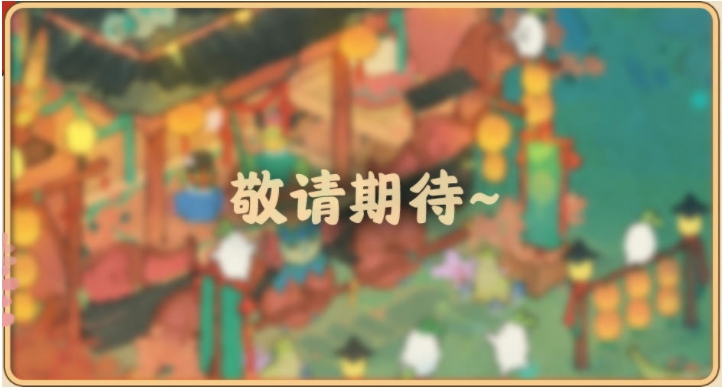 桃源深处有人家夏夜庙会中元寄思活动怎么玩？夏夜庙会活动玩法攻略[多图]图片4
