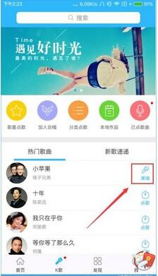 天籁k歌（唱歌互动）app怎么使用
