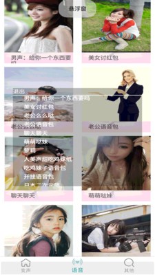 变声器男变女（变声服务）