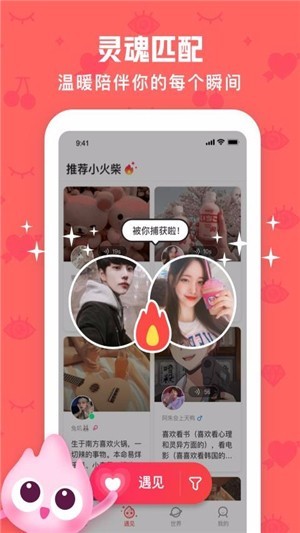 火花Chat（社交聊天）