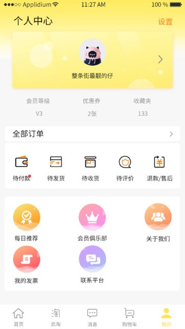 海集云淘（购物服务）