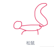 QQ画图红包松鼠怎么画