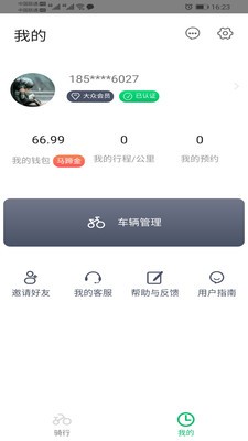 悦盟骑行（户外运动）