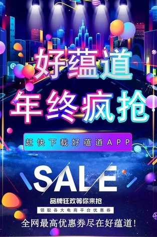 好蕴道（省钱购物）