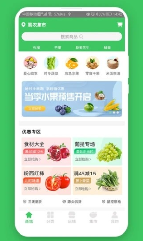 易农集市（农产品销售）