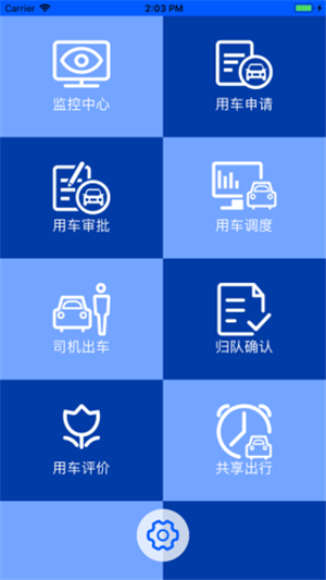 睿享出行（车队管理）