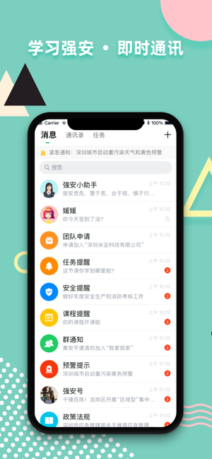 学习强安（移动知识学习）