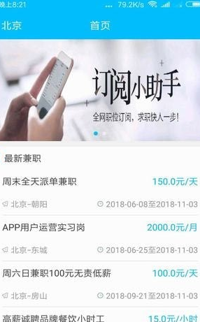 new兼职网（手机兼职）
