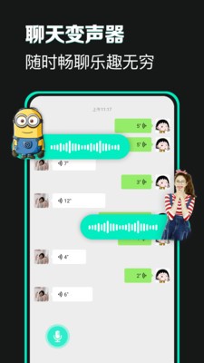 变声吧（变声语音）