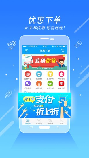 惠下单（网上订货）