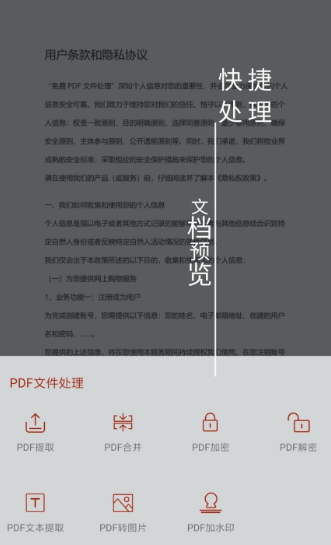 PDF处理助手（文件处理）