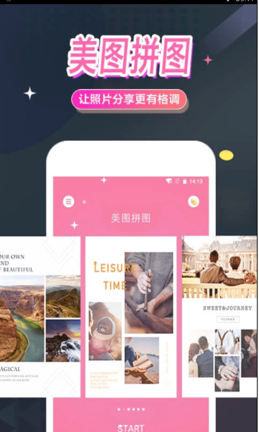 美图拼图（图片处理）