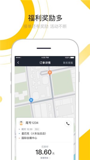 妥妥E行（在线接单）司机端