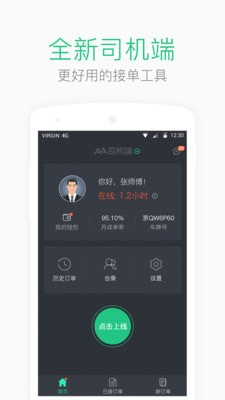 aa司机端（手机接单）