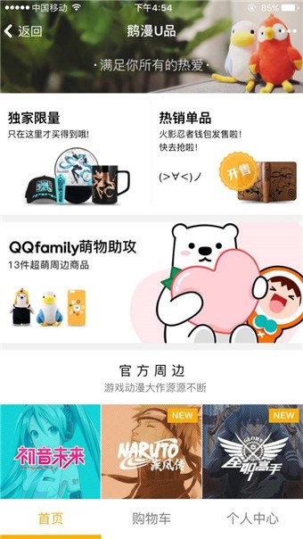 鹅漫U品（漫画周边）