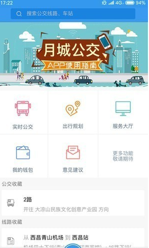 月城公交（出行服务）