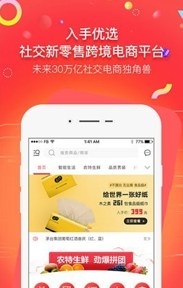 入手优选（社交零售）
