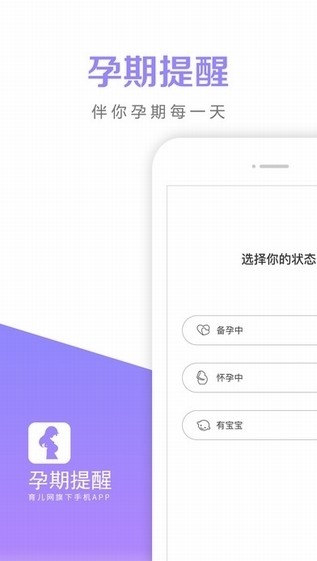 孕期提醒（母婴服务）