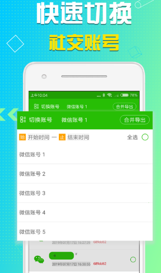 微信语音导出（语音合并）