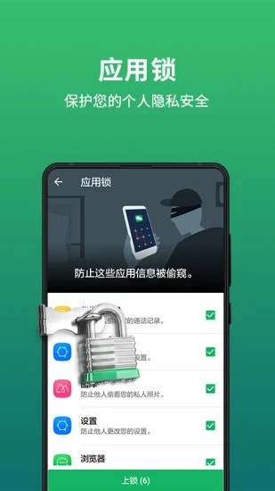 极速安全管家（手机防护）