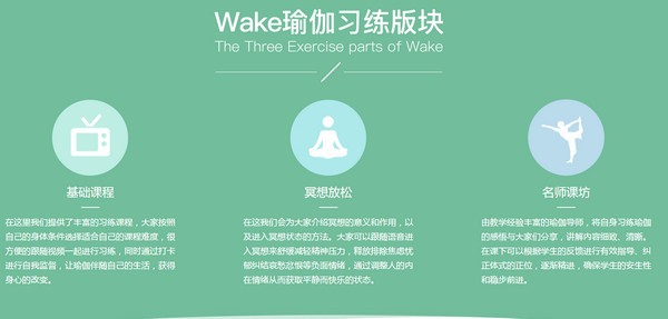 Wake（瑜伽锻炼）