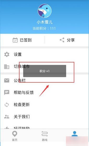 车来了（公交服务）