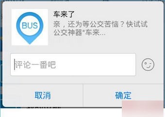 车来了（公交服务）