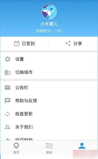 车来了（公交服务）