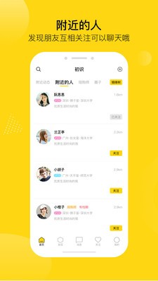 初识（场景社交）