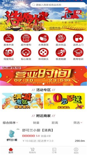 浩源外卖（外卖配送）
