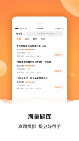 初中课程（同步学习）
