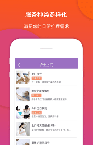 金牌护士（护理预约）
