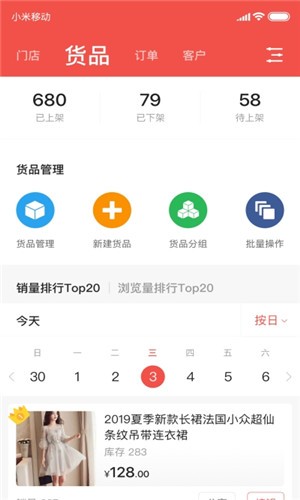 商陆微店（店铺管理）