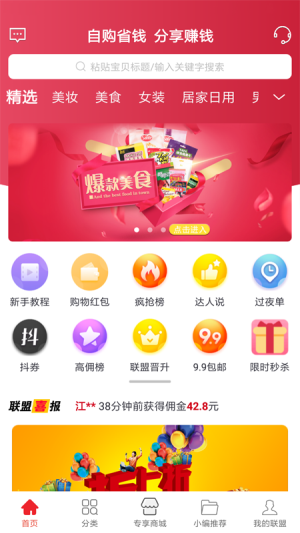 淘赚联盟（优惠券返利）