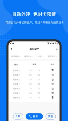 电销帮（电话销售）