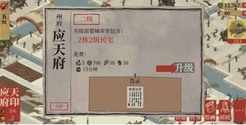 江南百景图应天府怎么布局