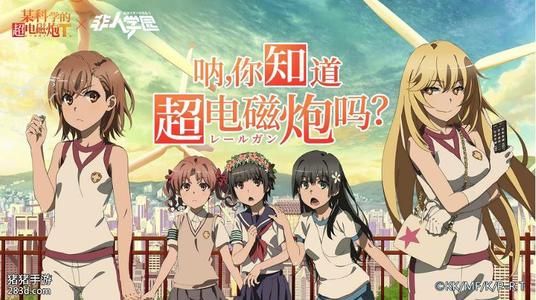 非人学园御坂美琴怎么获得