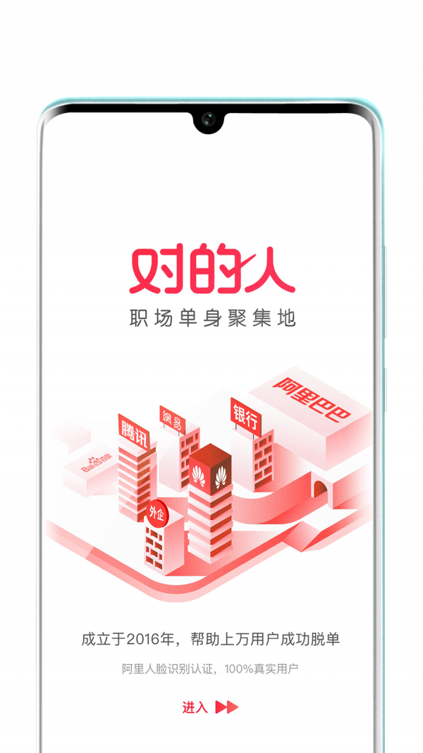 对的人（聊天交友）