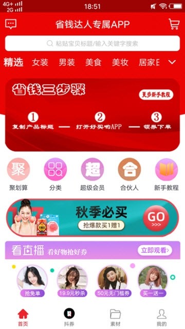 超佣联盟（购物返佣）