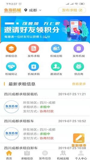 鱼泡机械（机械租赁）