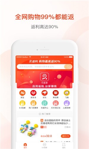 贝返利（购物返利）